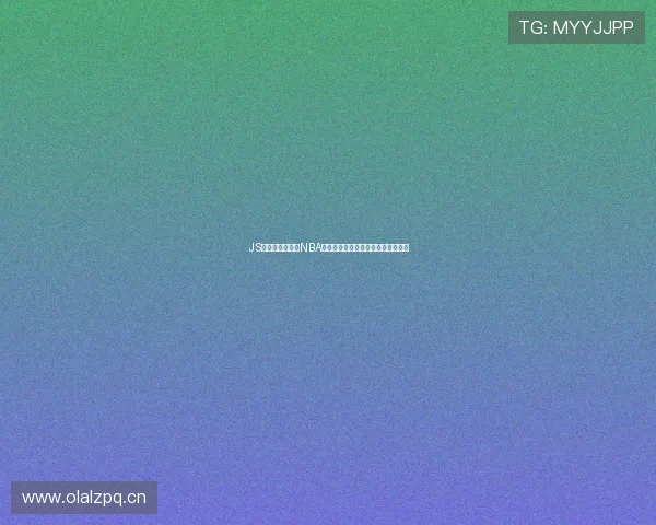 JS体育无插件观看NBA全场直播平台在线高清赛事同步播放